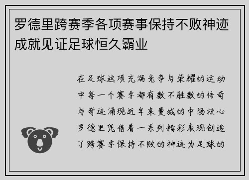 罗德里跨赛季各项赛事保持不败神迹成就见证足球恒久霸业