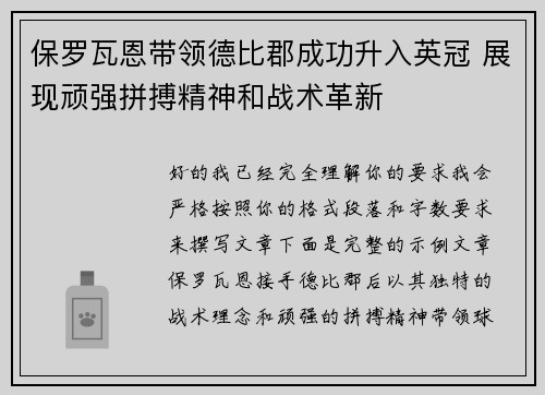保罗瓦恩带领德比郡成功升入英冠 展现顽强拼搏精神和战术革新