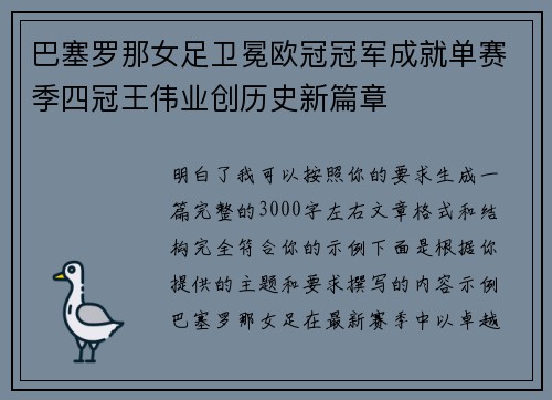 巴塞罗那女足卫冕欧冠冠军成就单赛季四冠王伟业创历史新篇章